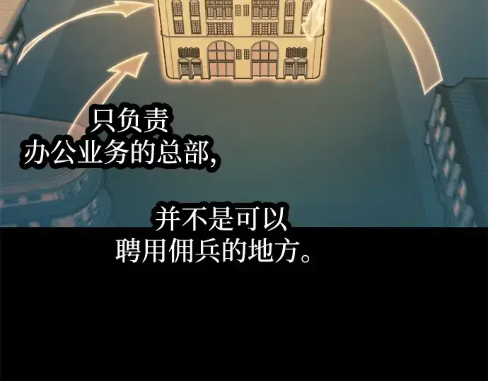 漫画《成为塔防游戏里的暴君》第125话第84张图
