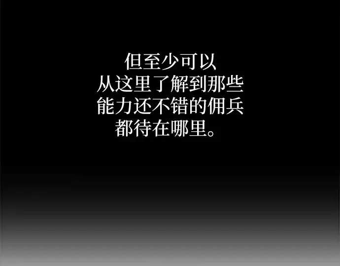 漫画《成为塔防游戏里的暴君》第125话第85张图