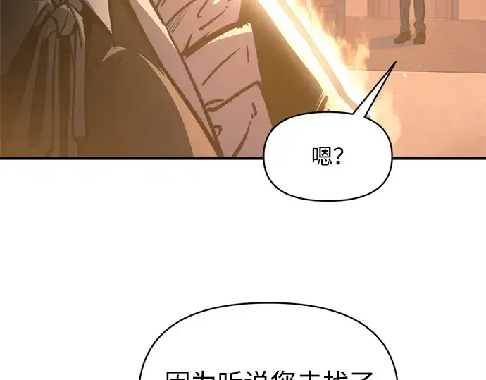 漫画《成为塔防游戏里的暴君》第125话第91张图
