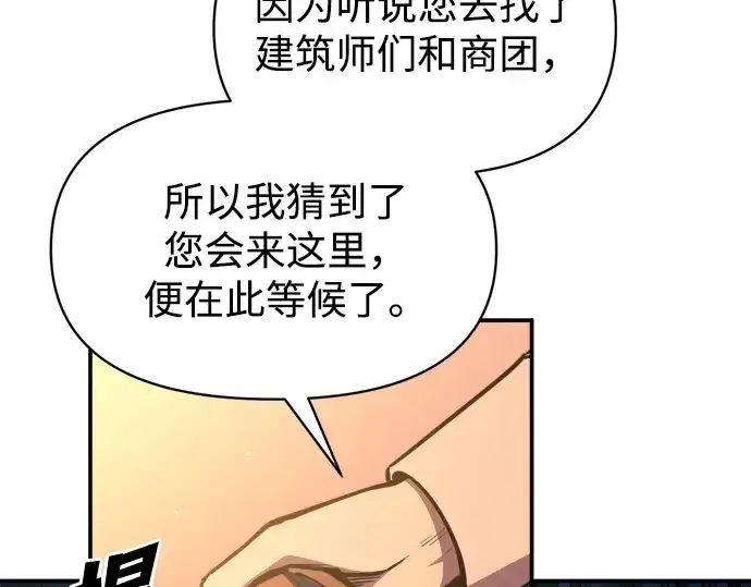 漫画《成为塔防游戏里的暴君》第125话第92张图