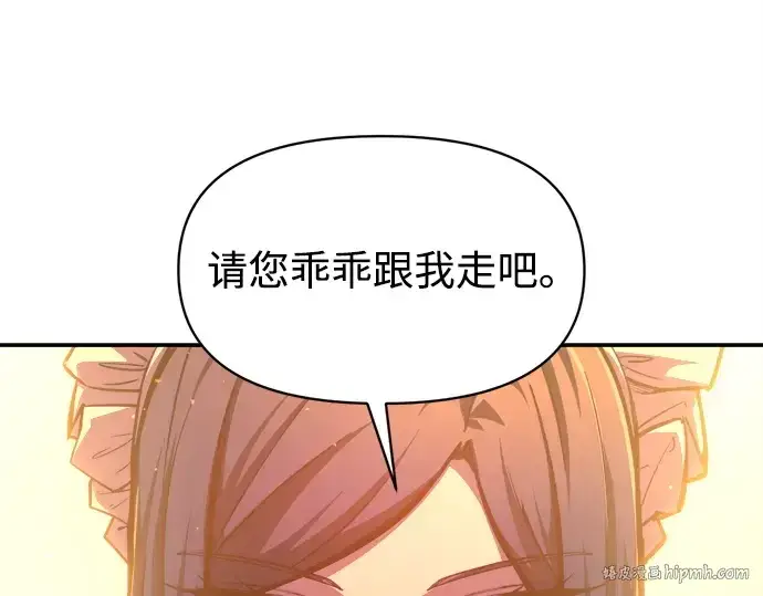 漫画《成为塔防游戏里的暴君》第125话第96张图