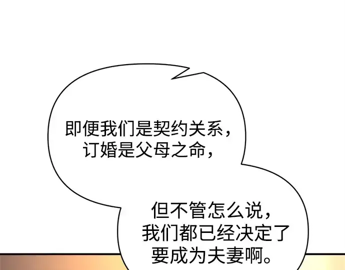 《成为塔防游戏里的暴君》第126话图103