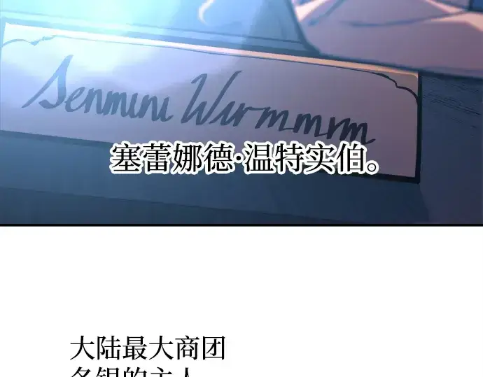 《成为塔防游戏里的暴君》第126话图11