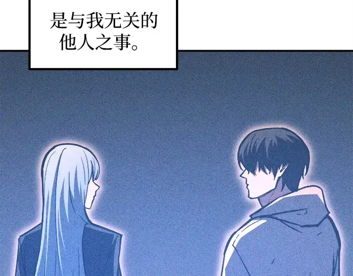 《成为塔防游戏里的暴君》第126话图110