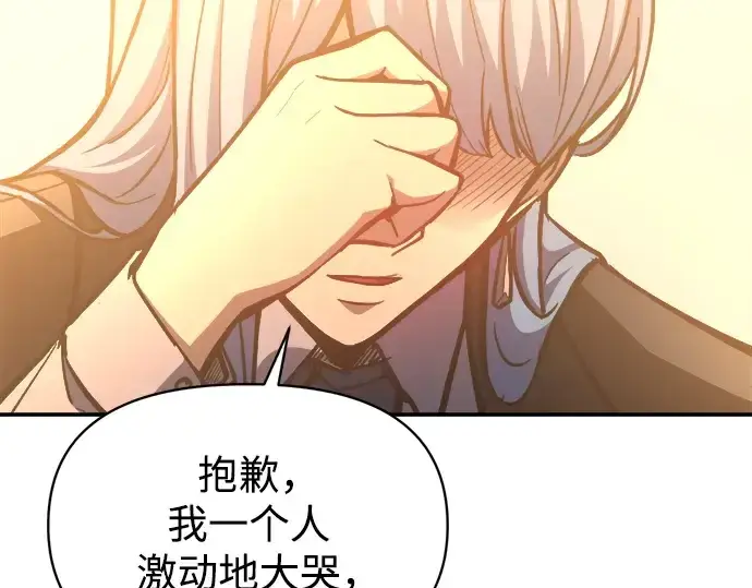 《成为塔防游戏里的暴君》第126话图113