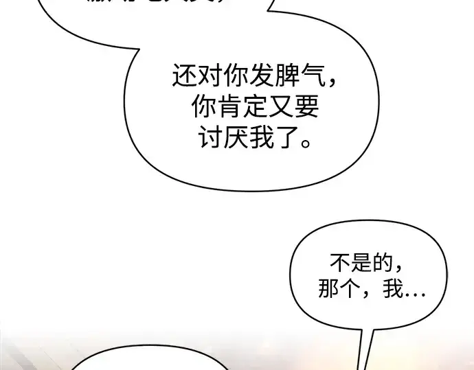 《成为塔防游戏里的暴君》第126话图114