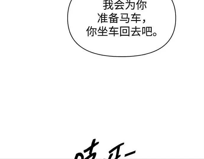 《成为塔防游戏里的暴君》第126话图121