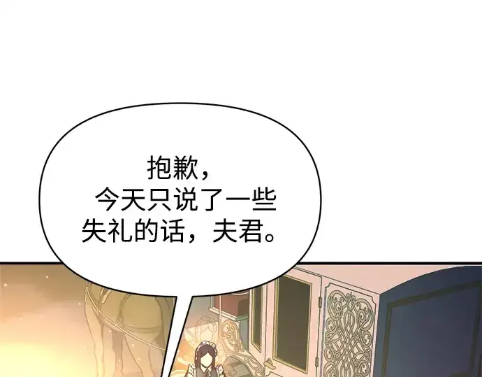《成为塔防游戏里的暴君》第126话图123