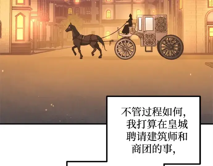 《成为塔防游戏里的暴君》第126话图134