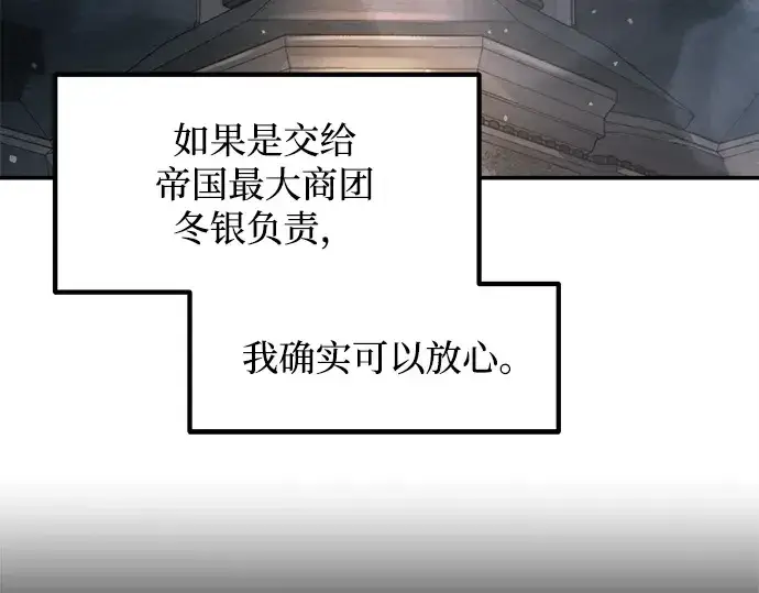 《成为塔防游戏里的暴君》第126话图137