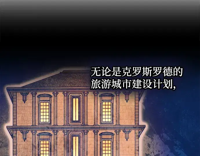 《成为塔防游戏里的暴君》第126话图138