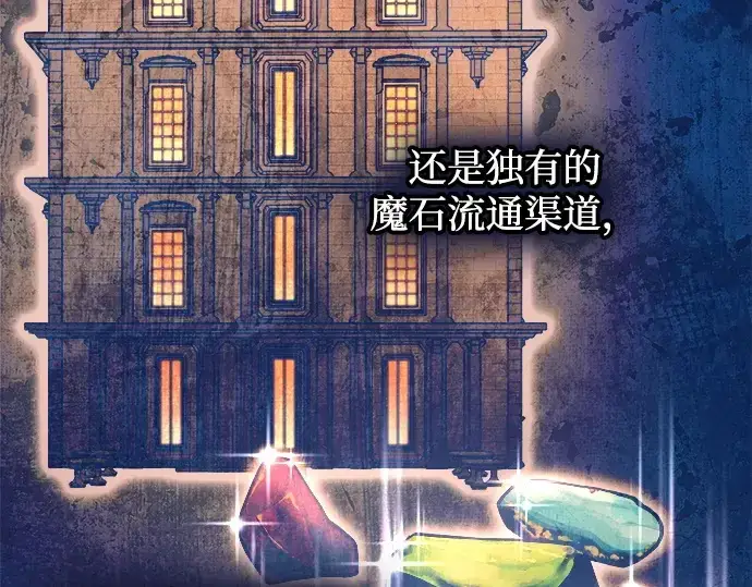 《成为塔防游戏里的暴君》第126话图139