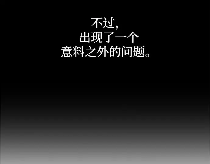 《成为塔防游戏里的暴君》第126话图141