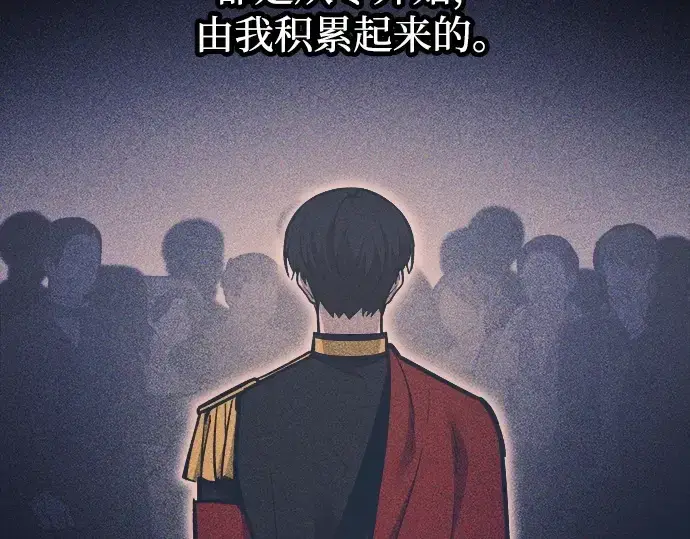 《成为塔防游戏里的暴君》第126话图147