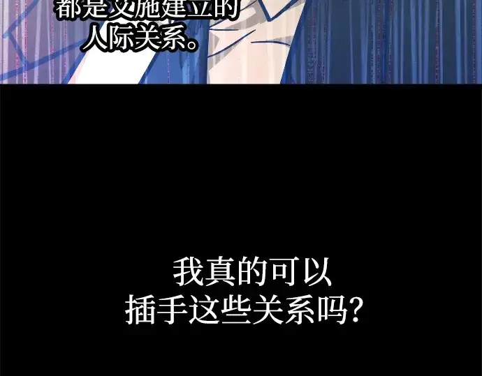 《成为塔防游戏里的暴君》第126话图155