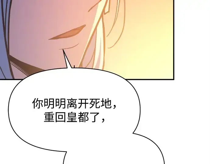 《成为塔防游戏里的暴君》第126话图37