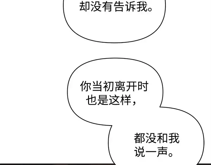 《成为塔防游戏里的暴君》第126话图38