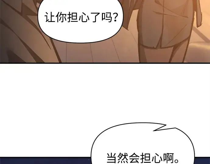 《成为塔防游戏里的暴君》第126话图43