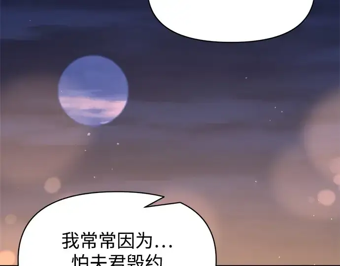《成为塔防游戏里的暴君》第126话图44