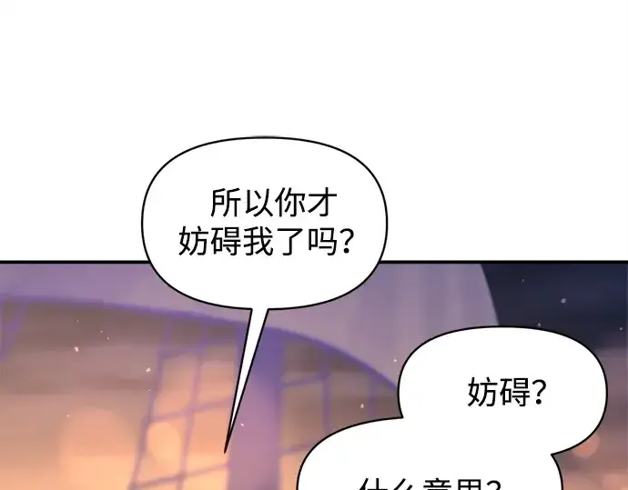 《成为塔防游戏里的暴君》第126话图47