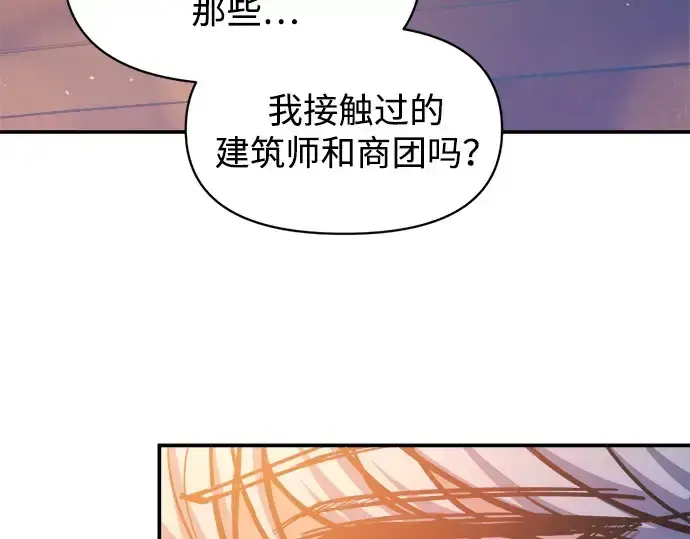《成为塔防游戏里的暴君》第126话图49