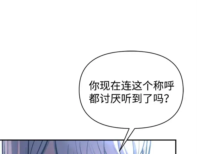 《成为塔防游戏里的暴君》第126话图5