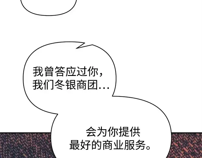 《成为塔防游戏里的暴君》第126话图52