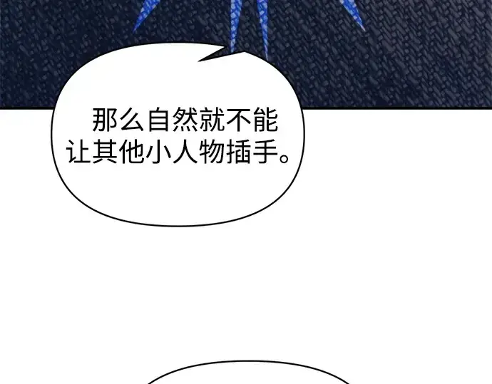 《成为塔防游戏里的暴君》第126话图54