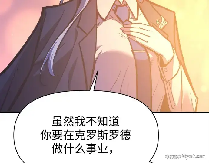《成为塔防游戏里的暴君》第126话图56