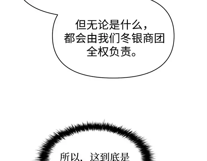 《成为塔防游戏里的暴君》第126话图57