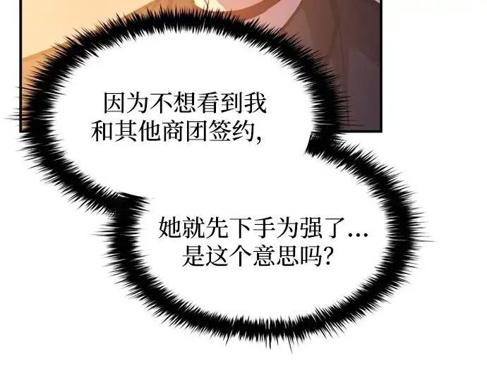 《成为塔防游戏里的暴君》第126话图59