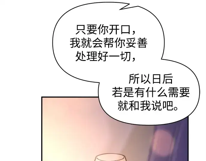 《成为塔防游戏里的暴君》第126话图60