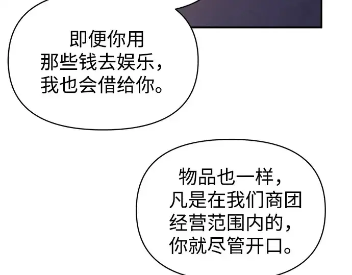 《成为塔防游戏里的暴君》第126话图62