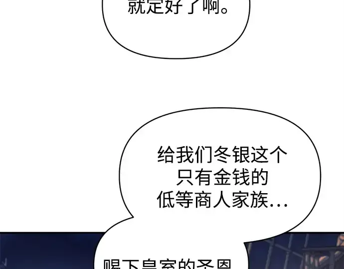 《成为塔防游戏里的暴君》第126话图71