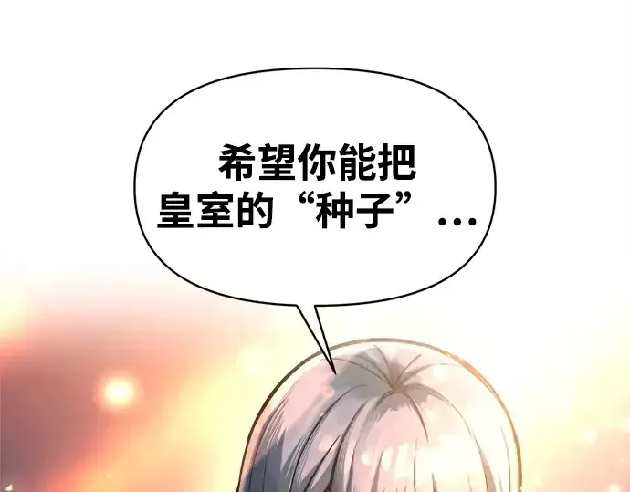《成为塔防游戏里的暴君》第126话图75