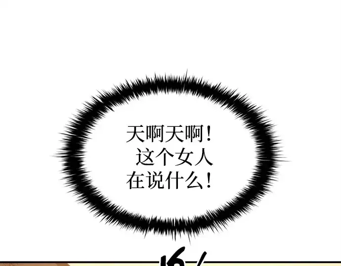 《成为塔防游戏里的暴君》第126话图84