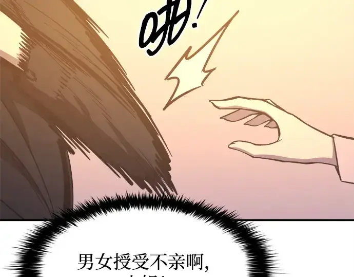 《成为塔防游戏里的暴君》第126话图85