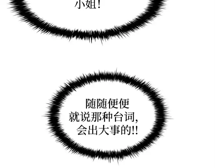 《成为塔防游戏里的暴君》第126话图86