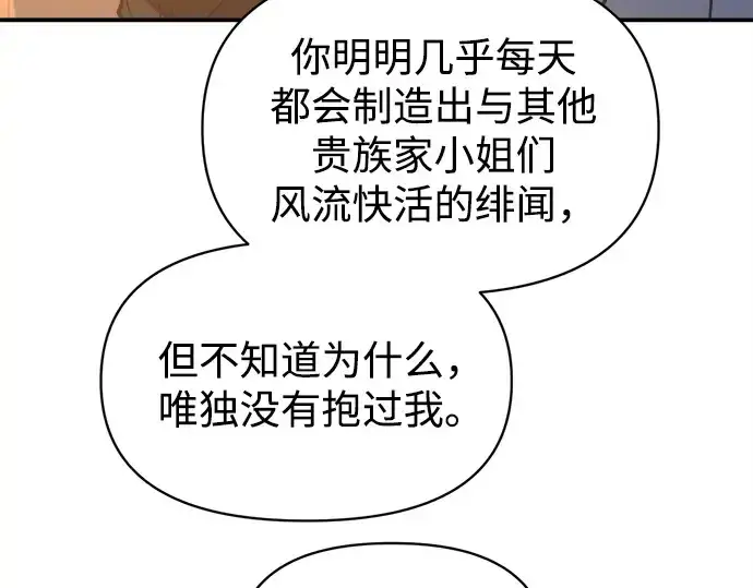 《成为塔防游戏里的暴君》第126话图91