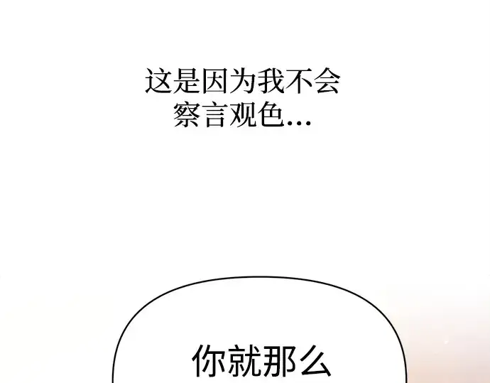 《成为塔防游戏里的暴君》第126话图94