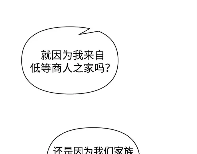 《成为塔防游戏里的暴君》第126话图99