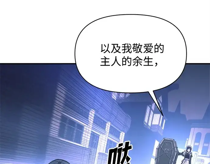 《成为塔防游戏里的暴君》第127话图10