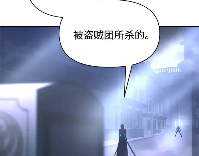 《成为塔防游戏里的暴君》第127话图101