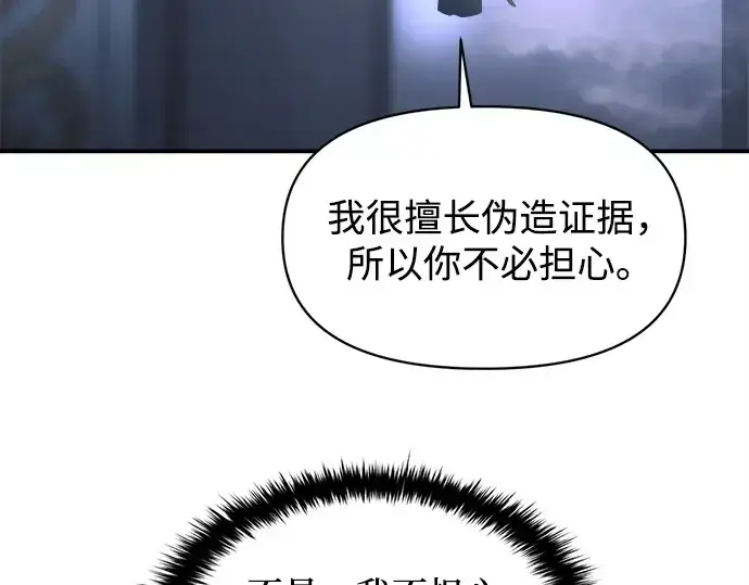 《成为塔防游戏里的暴君》第127话图102