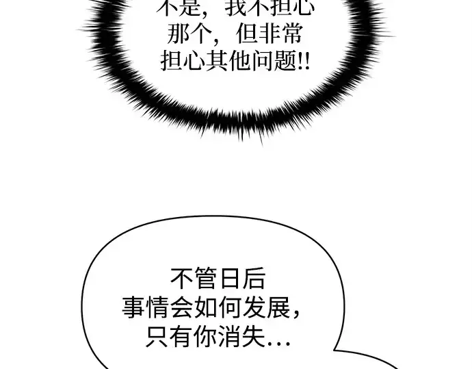 《成为塔防游戏里的暴君》第127话图103