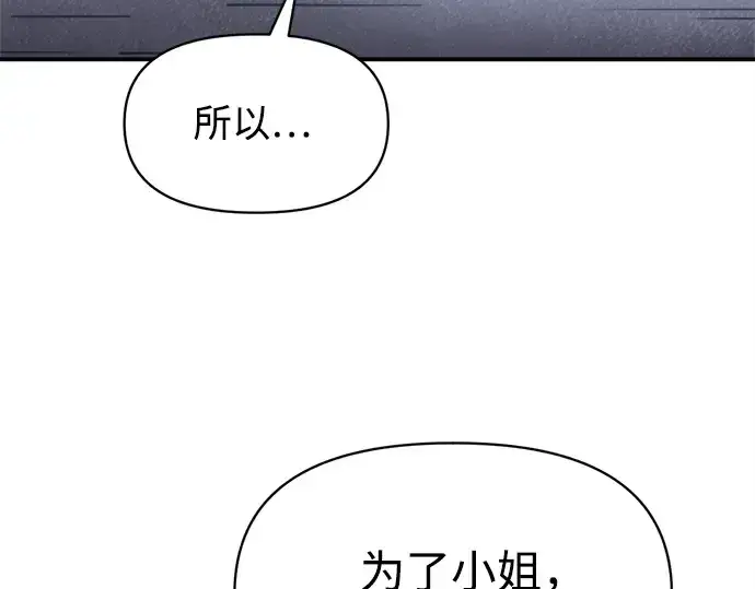 《成为塔防游戏里的暴君》第127话图105