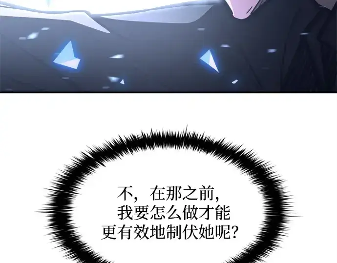 《成为塔防游戏里的暴君》第127话图138