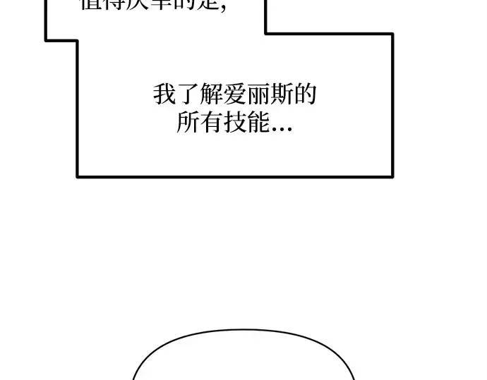 《成为塔防游戏里的暴君》第127话图140
