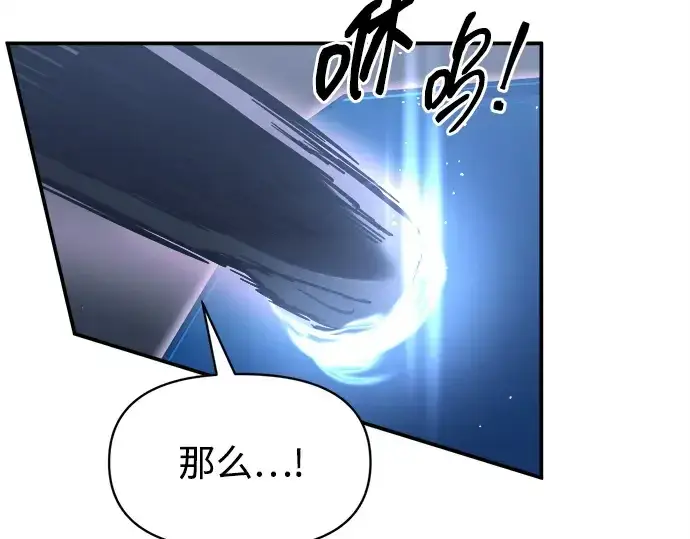 《成为塔防游戏里的暴君》第127话图151