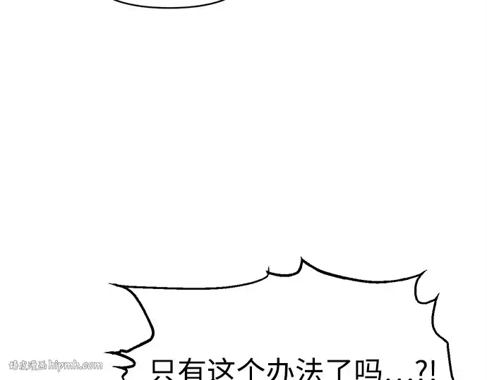 《成为塔防游戏里的暴君》第127话图152
